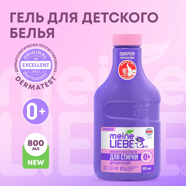 MEINE LIEBE гипоаллергенный гель для стирки детских вещей 800 мл - фото  2