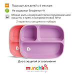Munchkin тарелки детские секционные Splash™ набор 2шт. с 6 мес., розовая фиолетовая