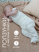 OLANT BABY ползунки 100% хлопок Nature