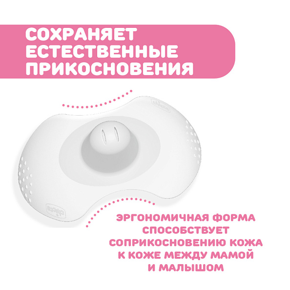 Chicco накладки на соски силиконовые размер M/L 2 штуки - фото  4