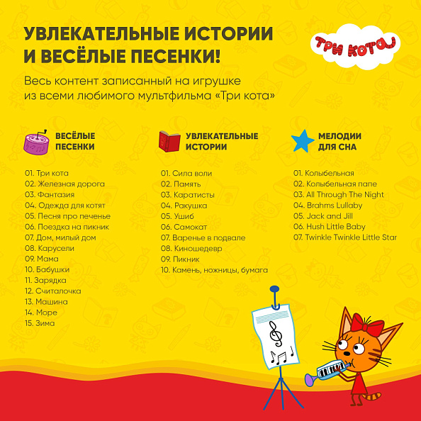 Alilo игрушка Три Кота - Карамелька интерактивная музыкальная - фото  7