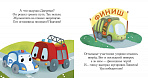 Clever Про машины и машинки. Серия пижамные истории.