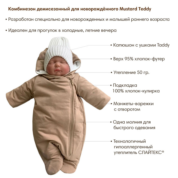 OLANT BABY комбинезон утепленный, +10°C+20°C, Siberia Beige Teddy