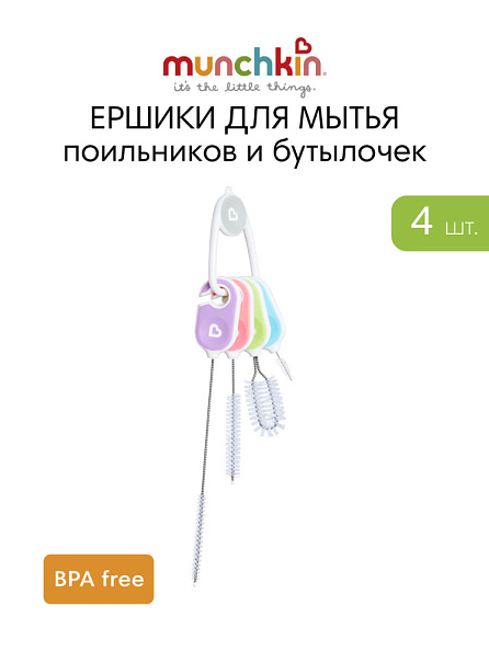 Munchkin ершики для мытья поильников и бутылочек,набор 4 шт. - фото  3