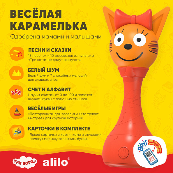 Alilo игрушка Три Кота - Карамелька интерактивная музыкальная - фото  8