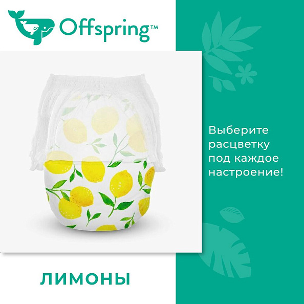 Offspring трусики-подгузники M 6-11 кг 42 штуки Лимоны - фото  3