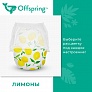 Offspring трусики-подгузники M 6-11 кг 42 штуки Лимоны