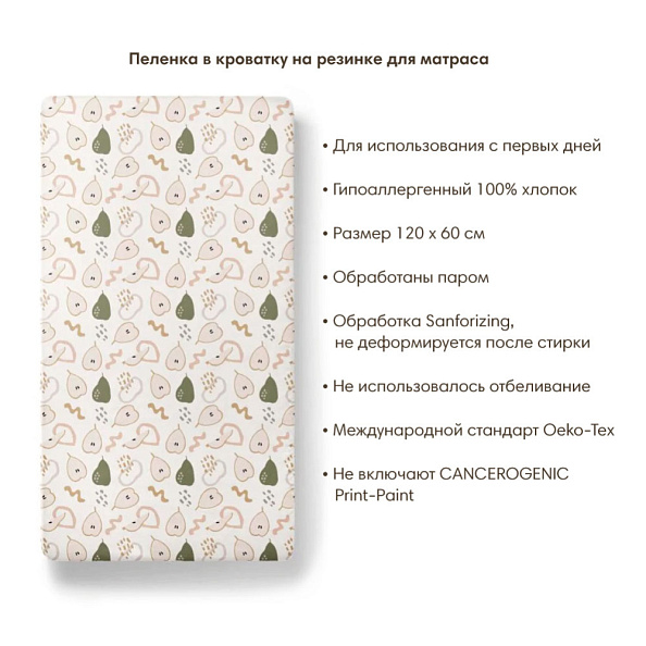 OLANT BABY пеленка на резинке 120х60 Pear with me - фото  2