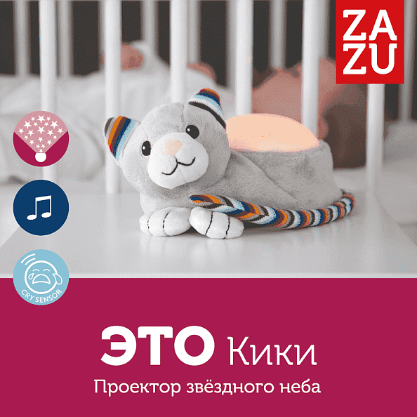 Zazu проектор звёздного неба Котёнок Кики  - фото  3