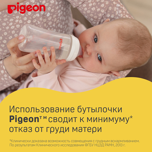 Pigeon бутылочка для кормления Перисталик Плюс с широким горлом 160 мл - фото  9