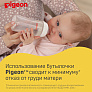 Pigeon бутылочка для кормления Перисталик Плюс с широким горлом 160 мл - фото 9