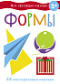 Стрекоза. Наклейки обучающие - формы - фото 1