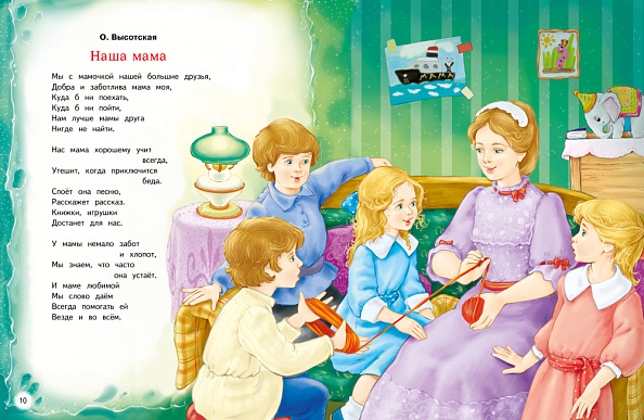 Стрекоза. Стихи о маме и бабушке - фото  3