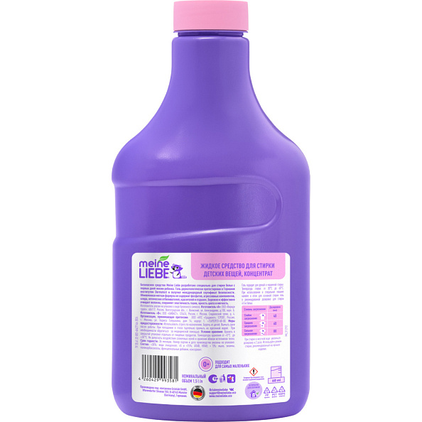 MEINE LIEBE гипоаллергенный гель для стирки детских вещей концентрат, 1,5 л - фото  3