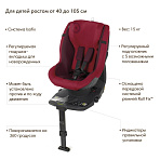 JANE Concord  iKonic R I-Size (40-105 , 0-4 ) .0/1 Spark Red