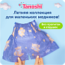Tanoshi подгузники трусики 5 для мальчиков, размер XL 12-17 кг, летние шортики 20 шт, лимитированная - фото 3