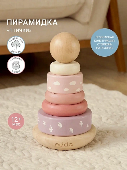 Edda пирамидка дерево Птички - фото  4