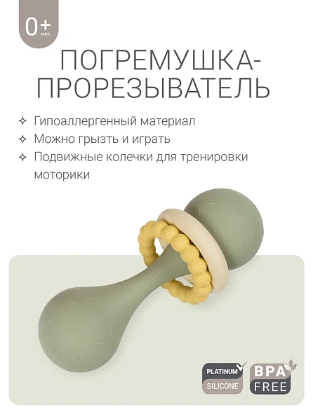 Edda погремушка - прорезыватель Гантеля, Шалфей - фото  3