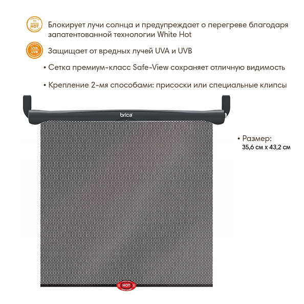 Brica munchkin солнцезащитная шторка White Hot® Sun Safety™ Shade 1шт. - фото  3