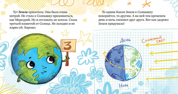 Clever Космические сказки. Солнечная система  - фото  2