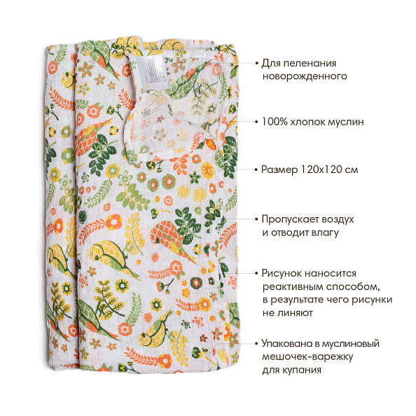 ОЛАНТ пеленка муслиновая 120х120 см &quot;Сказочный попугай&quot; - фото  3
