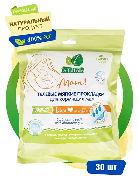 DR.TUTTELLE LUX прокладки для кормящих мам гелевые, 30 штук - фото  2