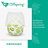 Offspring трусики-подгузники XXL 15-23 кг 24 штуки Авокадо