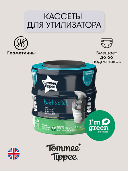 Tommee Tippee кассеты (3 шт.) для утилизатора, накопителя для подгузников Twist & Click - фото  2