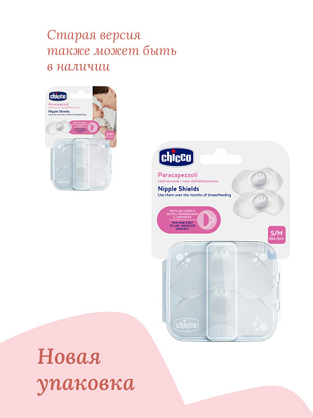 Chicco накладки на соски силиконовые размер S/M 2 штуки - фото  2