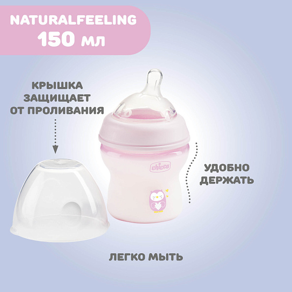 Chicco бутылочка пластиковая 150 мл Natural Feeling, розовая  - фото  7