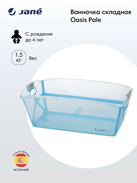 JANE ванночка складная Oasis Tropic - фото  3