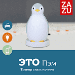 Zazu колонка+будильник+ночник беспроводная Пингвинёнок Пэм синий 