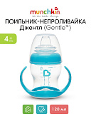 Munchkin обучающий поильник-чашка Gentle™ с ручками голубой (прозрачный) 4+ 120мл.