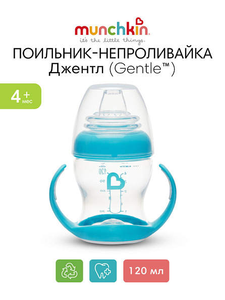 Munchkin обучающий поильник-чашка Gentle™ с ручками голубой (прозрачный) 4+ 120мл.  - фото  2