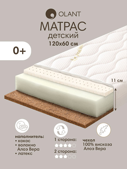 OLANT матрас детский Organic Sandwich 120*60 - фото  1