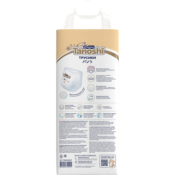 Tanoshi Premium Трусики-подгузники для детей, размер XL 12-17 кг, 38 шт. - фото  10
