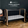 OLANT BABY кровать детская с матрасом Elvis, Black amber - фото 2