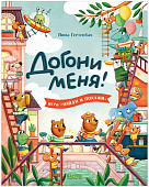 Clever Догони меня! Серия найди и покажи.