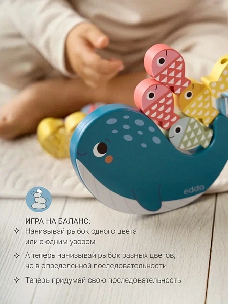 Edda шнуровка - балансир Кит и рыбки - фото  7