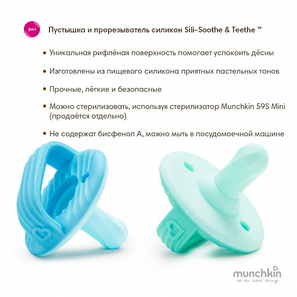 Munchkin пустышка-прорезыватель силиконовый с 3 месяцев Sili-Soothe & Teethe™ голубой и мятный