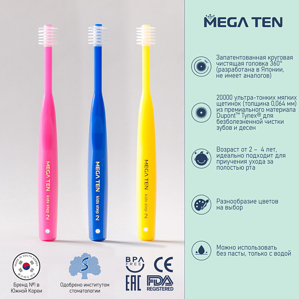 MEGA TEN детская зубная щетка Step 2 цвет желтый 2-4 года