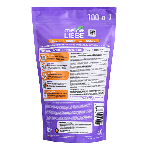 MEINE LIEBE кислородный очиститель и отбеливатель-пятновыводитель, 800г - фото  10