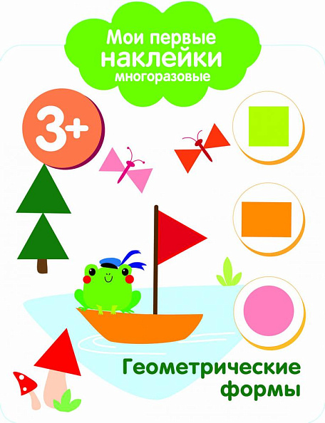 Стрекоза. Мои первые наклейки Геометрические формы - фото  1
