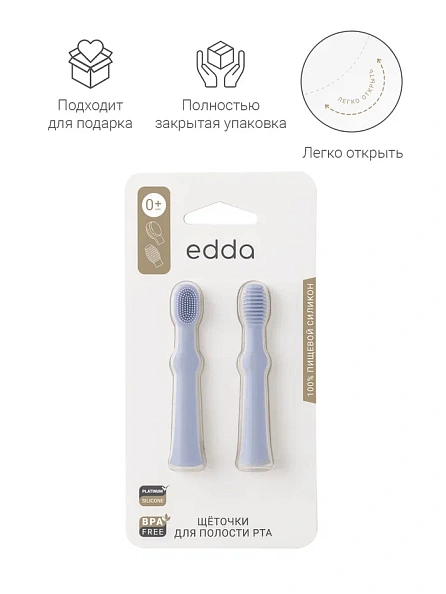 Edda зубная щётка - массажер 2 штуки силикон Небо - фото  3