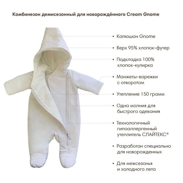 OLANT BABY комбинезон демисезонный Siberia Cream Gnome