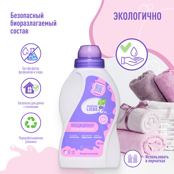 MEINE LIEBE кондиционер для детского белья концентрированный 500 мл - фото  5