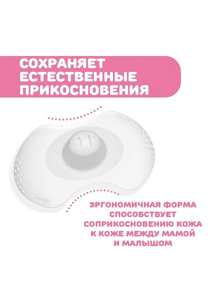 Chicco накладки на соски силиконовые размер M/L 2 штуки - фото  3