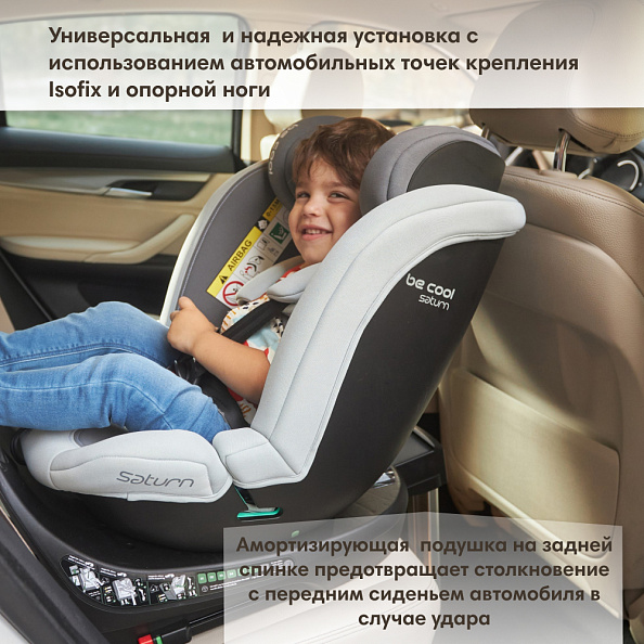 BE COOL Автокресло SATURN Be Carbon (40-150 см, 0-12 лет) гр.0/1/2/3  - фото  6