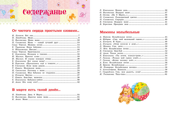 Стрекоза. Стихи о маме и бабушке - фото  6