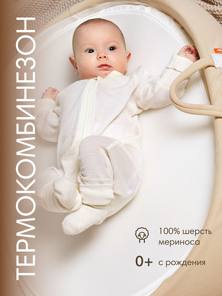 OLANT BABY комбинезон шерсть 100%, термобелье, на молнии, без следа, молочный - фото  3